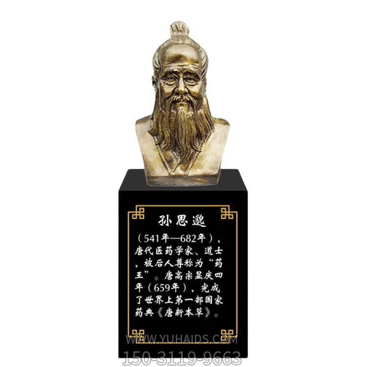 孫思邈，十大名醫(yī)仿銅胸像雕塑