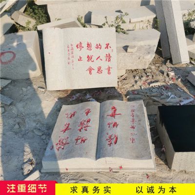 簡(jiǎn)易的石雕書，樣式多，材質(zhì)全，大小可定制