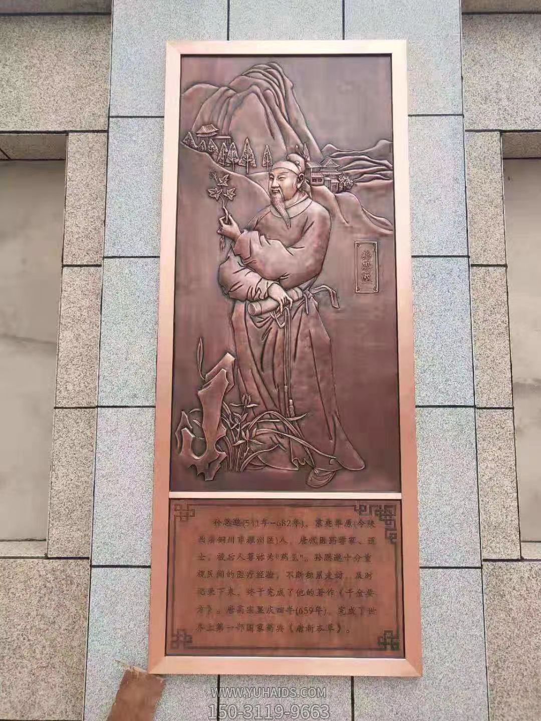 藥王孫思邈浮雕壁畫，古代著名醫(yī)學(xué)界紫銅鍛造雕塑