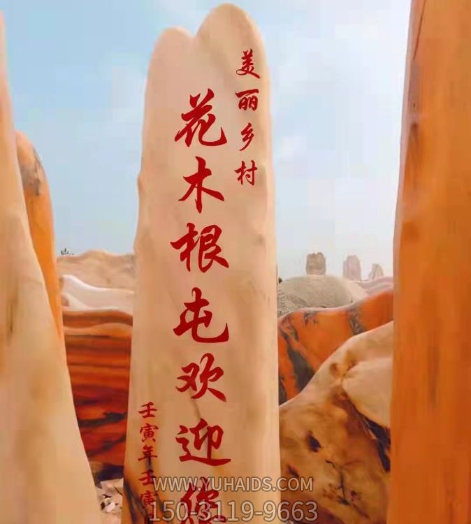 村口擺放大型天然晚霞紅刻字標(biāo)識(shí)景觀(guān)石雕塑