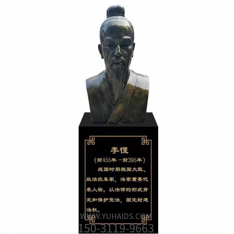 李悝頭像，玻璃鋼歷史名人銅雕胸像雕塑