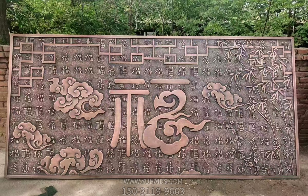 萬(wàn)福墻中式紫銅浮雕壁畫雕塑