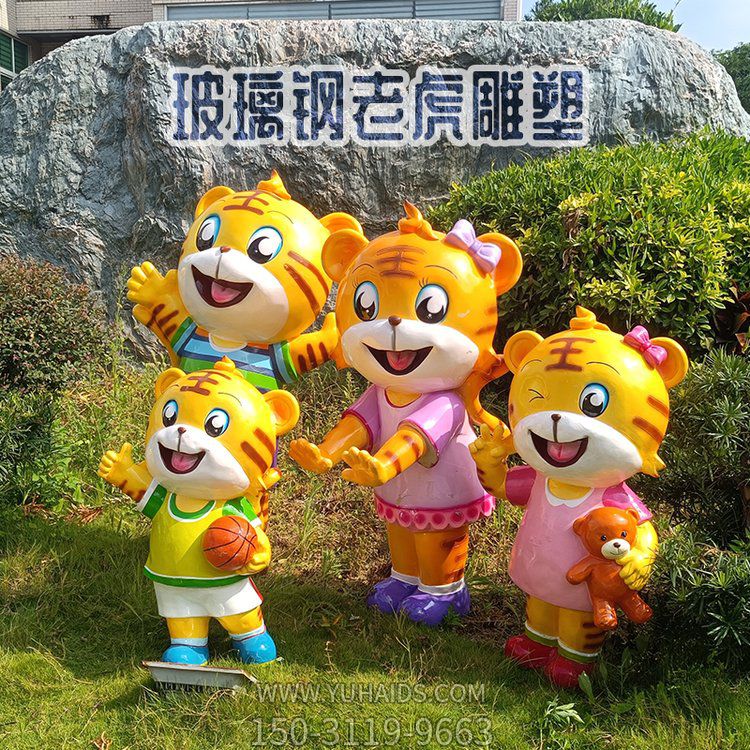 玻璃鋼老虎雕塑，卡通老虎可愛公仔