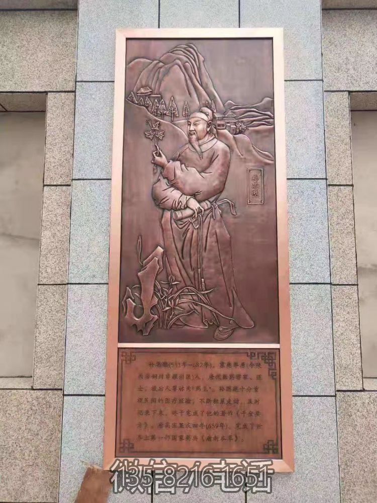 藥王孫思邈浮雕壁畫，古代著名醫(yī)學界紫銅鍛造