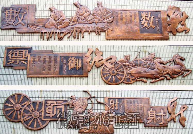 六藝鍛銅浮雕之數(shù)、御、射