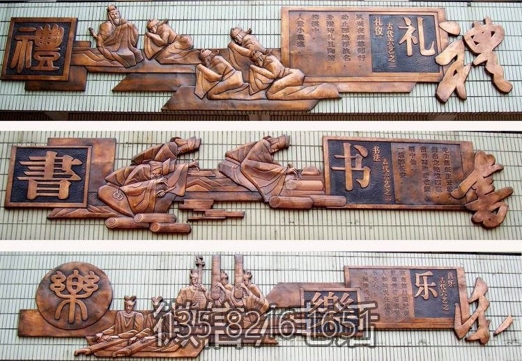 六藝鍛銅浮雕之禮、書(shū)、樂(lè)