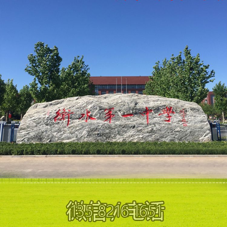 中學(xué)學(xué)?？套值貥?biāo)石