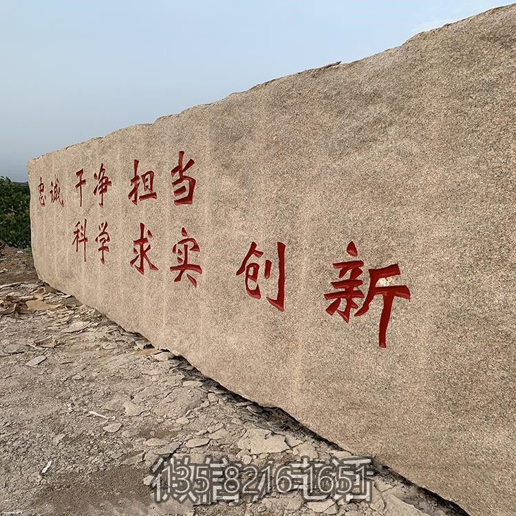 大型刻字石頭，企業(yè)、校園標(biāo)語(yǔ)刻字