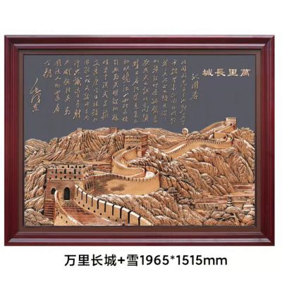 沁園春長(zhǎng)城浮雕裝飾畫