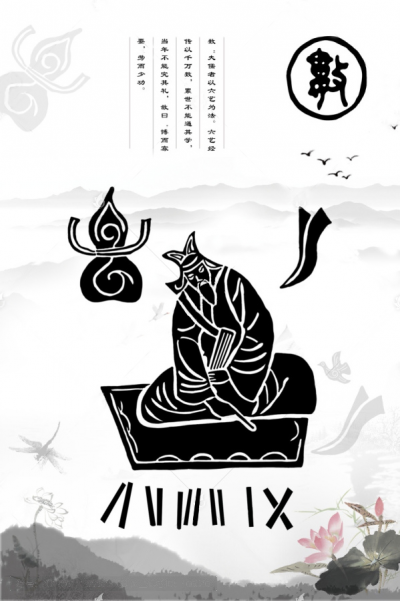 六藝之數(shù)
